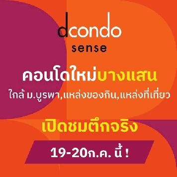 ดีคอนโด เซนส์ บางแสน ปล่อยเช่าก็ง่าย อยู่เองก็สบาย ใจกลางบางแสน พร้อมอยู่ กรกฏานี้ โทร 093-1681685